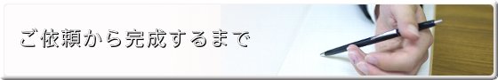 塗装　外壁塗装 屋根塗装 流れ